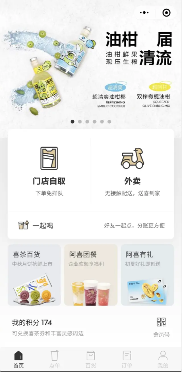 只花91块，我发现了喜茶千万私域营收的秘密 第5张