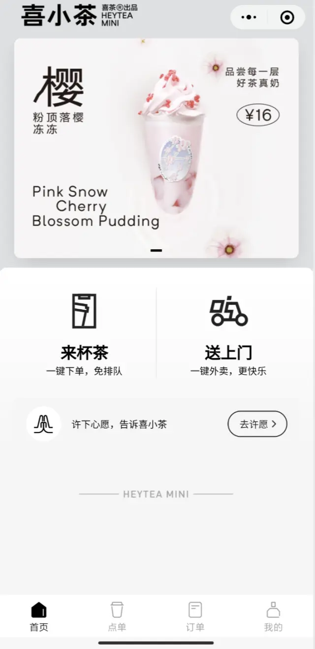 只花91块，我发现了喜茶千万私域营收的秘密 第7张