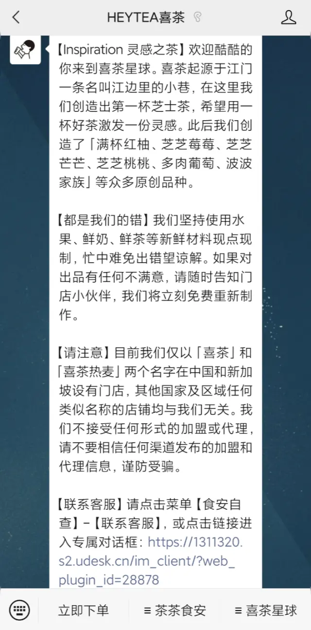 只花91块，我发现了喜茶千万私域营收的秘密 第11张