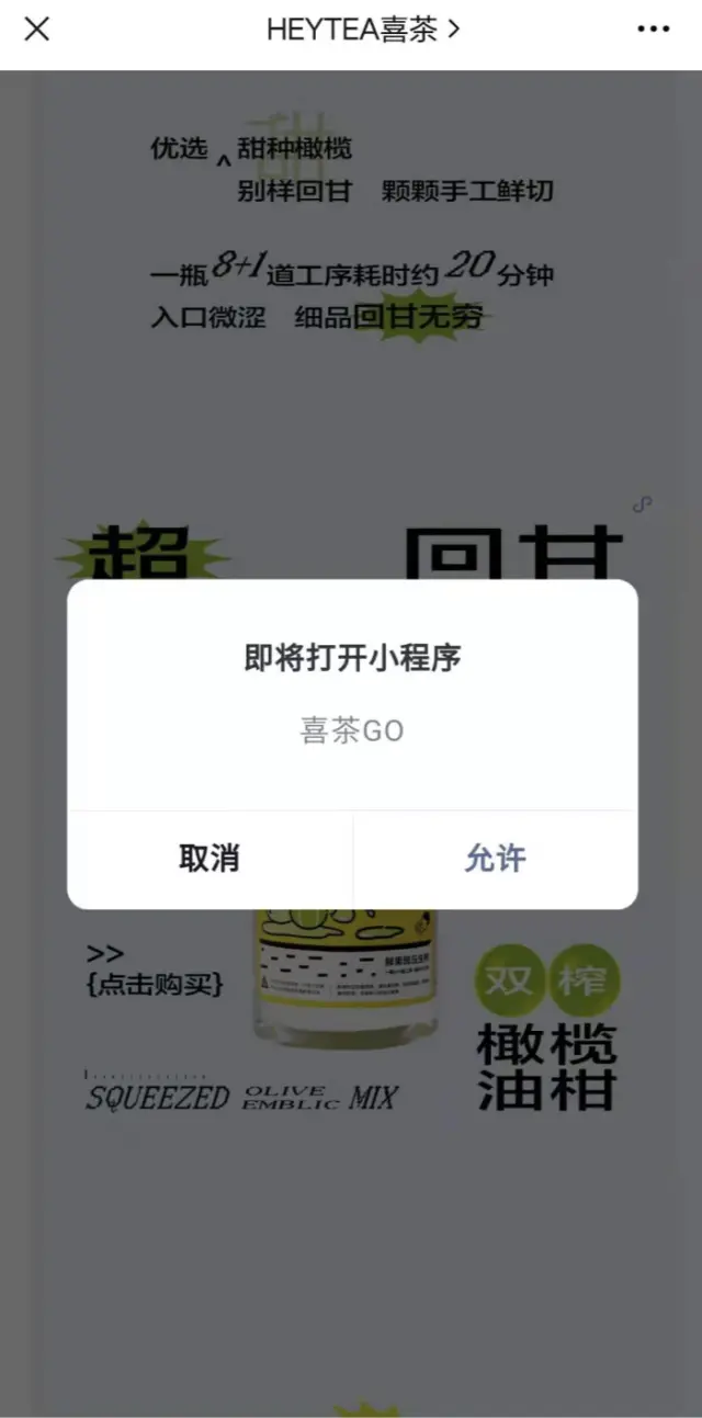 只花91块，我发现了喜茶千万私域营收的秘密 第13张
