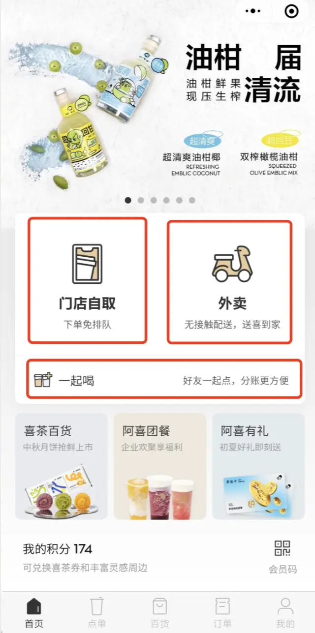 只花91块，我发现了喜茶千万私域营收的秘密 第15张