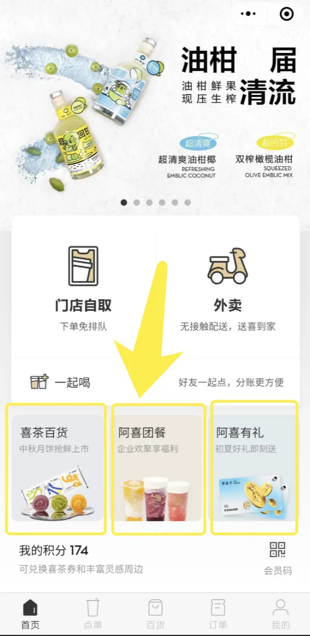 只花91块，我发现了喜茶千万私域营收的秘密 第17张