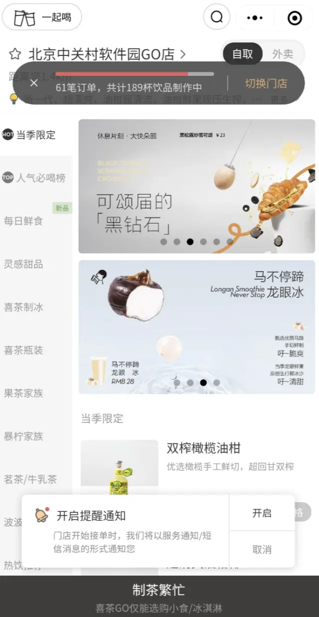 只花91块，我发现了喜茶千万私域营收的秘密 第19张