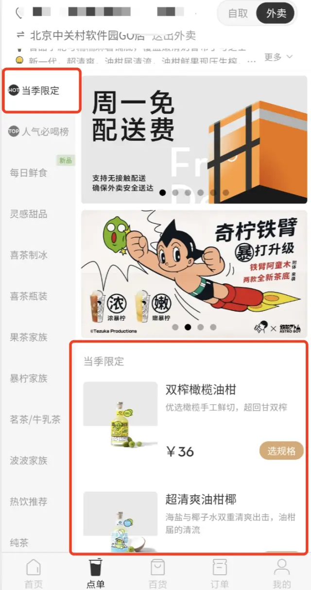 只花91块，我发现了喜茶千万私域营收的秘密 第21张