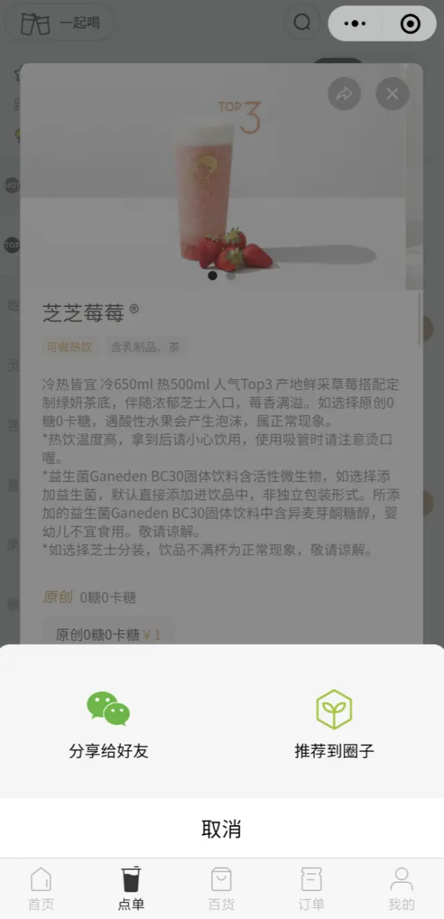 只花91块，我发现了喜茶千万私域营收的秘密 第31张