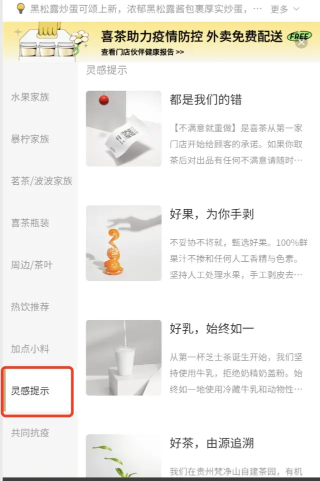 只花91块，我发现了喜茶千万私域营收的秘密 第33张