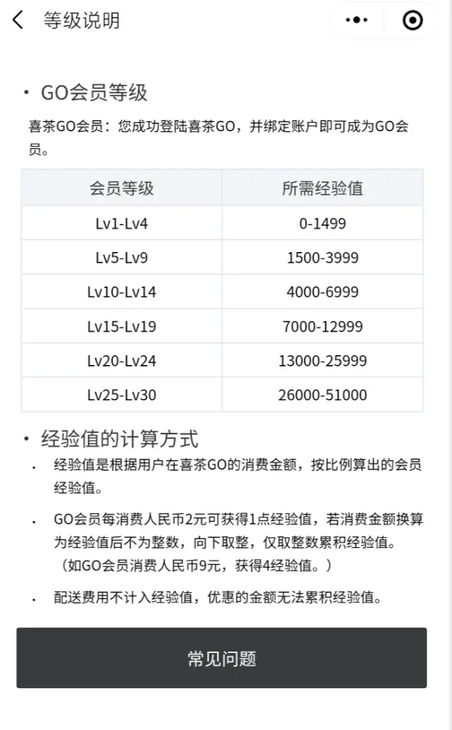 只花91块，我发现了喜茶千万私域营收的秘密 第37张