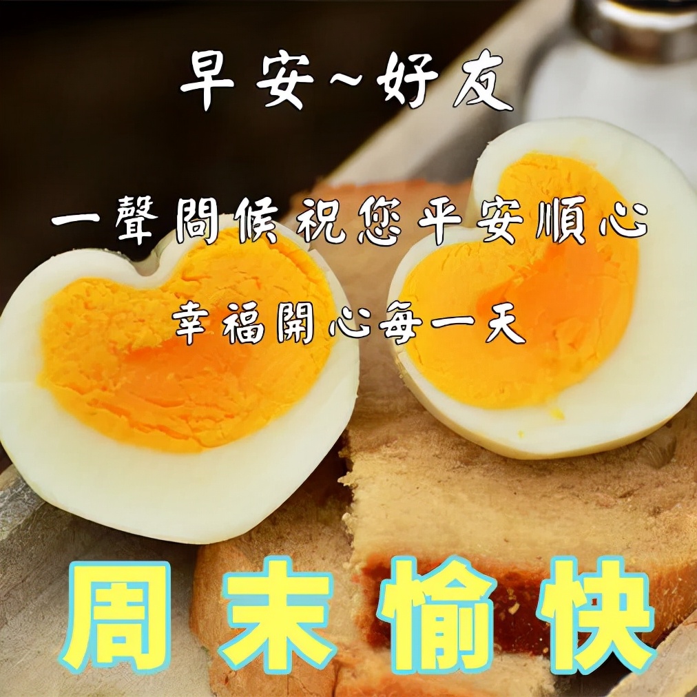 周末祝福短信大全（周末早安祝福语分享） 第7张
