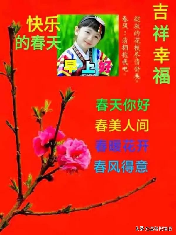 春天祝福语短句（春天的美好祝愿） 第1张