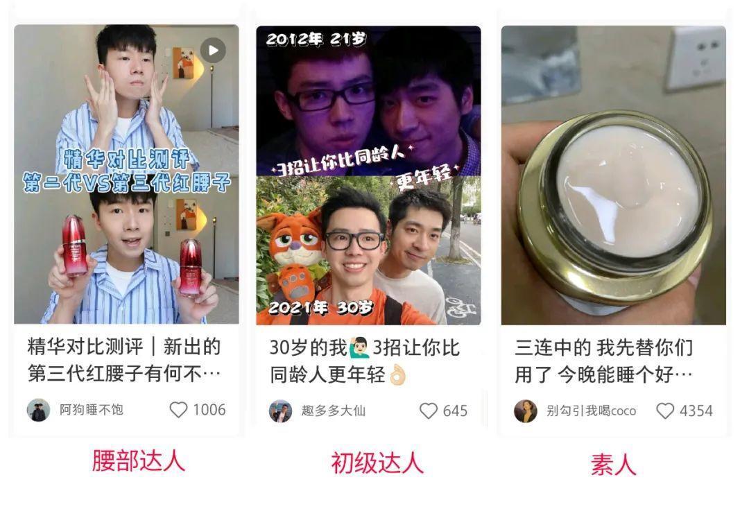 小红书KOL筛选、投放、复盘「保姆级教程」 第33张