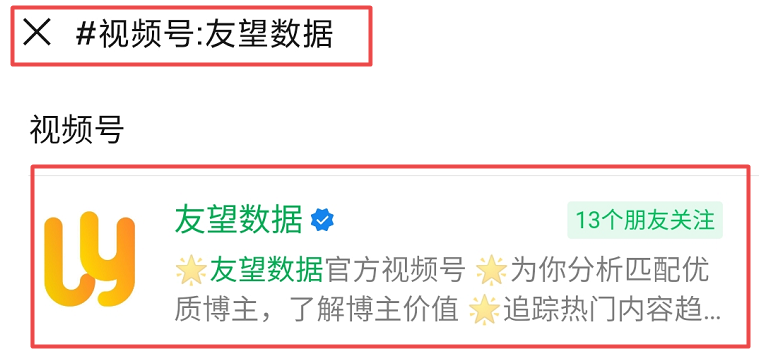 鸟哥笔记,短视频,友望数据,微信生态,视频号,话题标签,流量,视频号 第3张