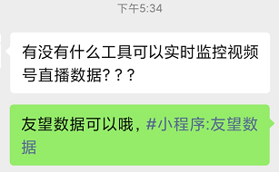 鸟哥笔记,短视频,友望数据,微信生态,视频号,话题标签,流量,视频号 第5张