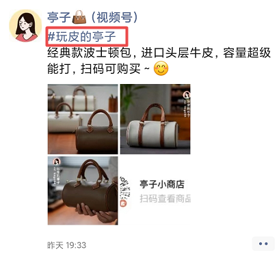 鸟哥笔记,短视频,友望数据,微信生态,视频号,话题标签,流量,视频号 第7张