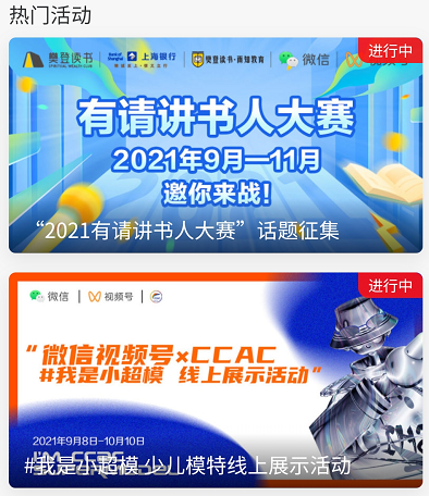 鸟哥笔记,短视频,友望数据,微信生态,视频号,话题标签,流量,视频号 第19张