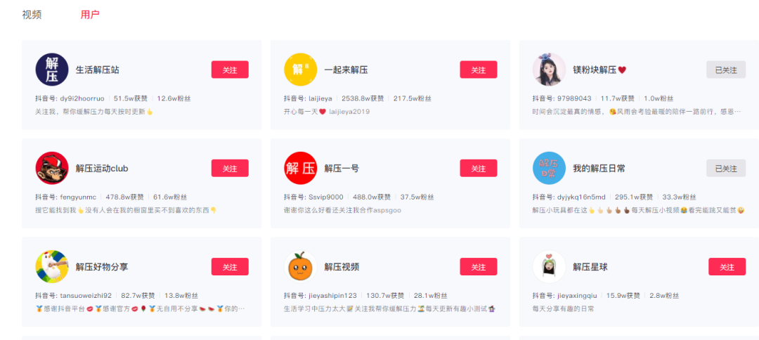 鸟哥笔记,短视频,新榜,解压视频,账号定位,抖音,B站,短视频,变现,抖音,变现,B站,短视频,抖音 第13张