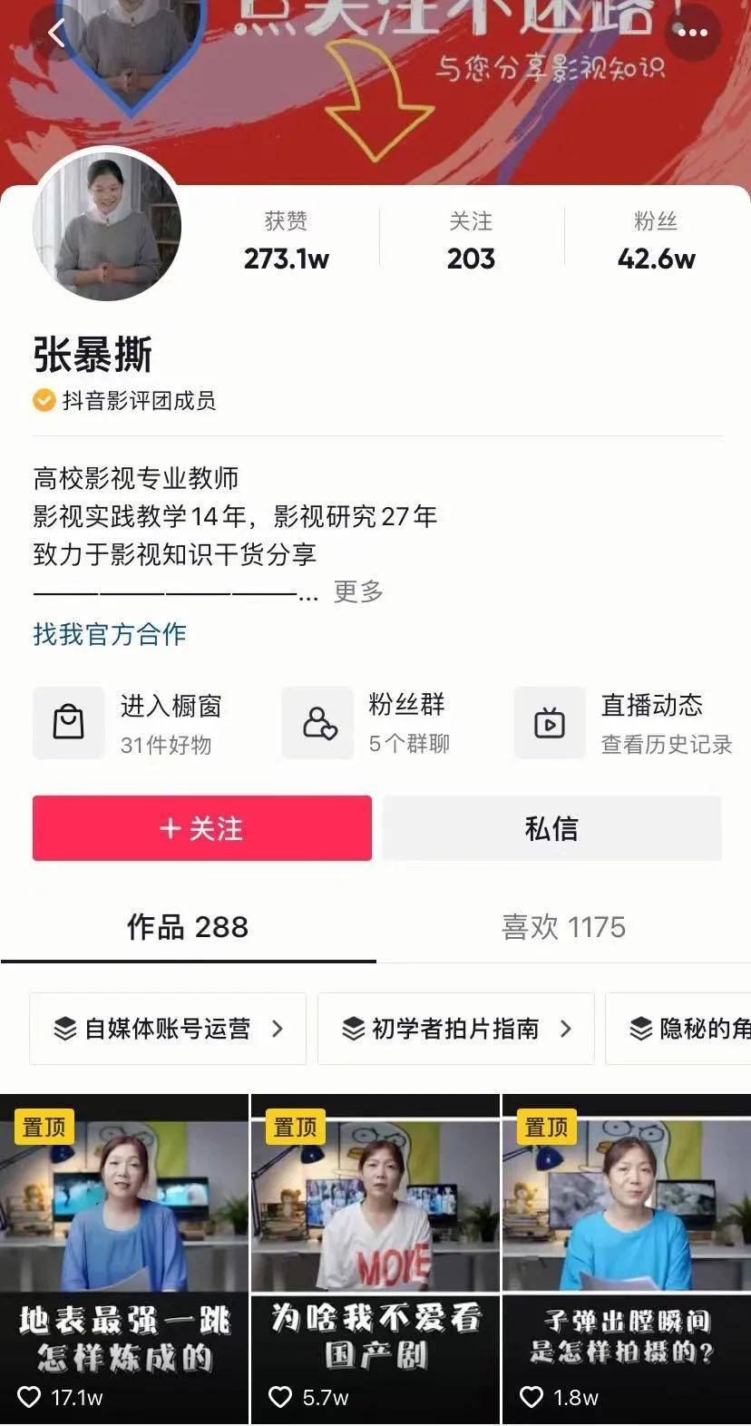 鸟哥笔记,短视频,新榜,视频选题,视频剪辑,短视频,视频内容,短视频 第23张