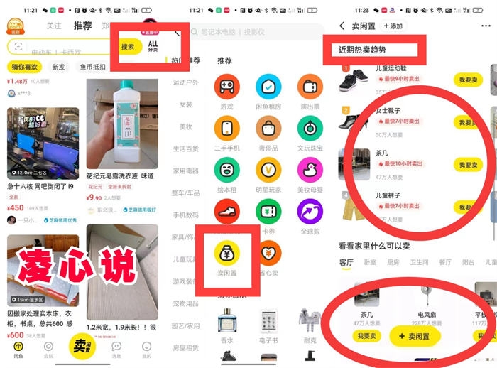 新手做闲鱼卖货这四个选品方法一定要了解 第3张