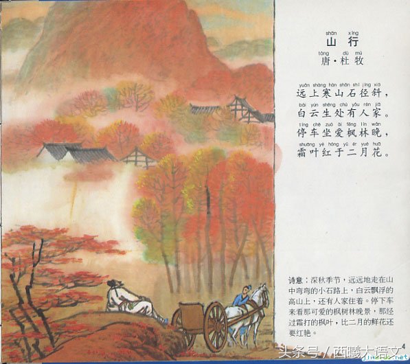 山行古诗意思翻译(古诗山行全文解释及赏析) 第5张