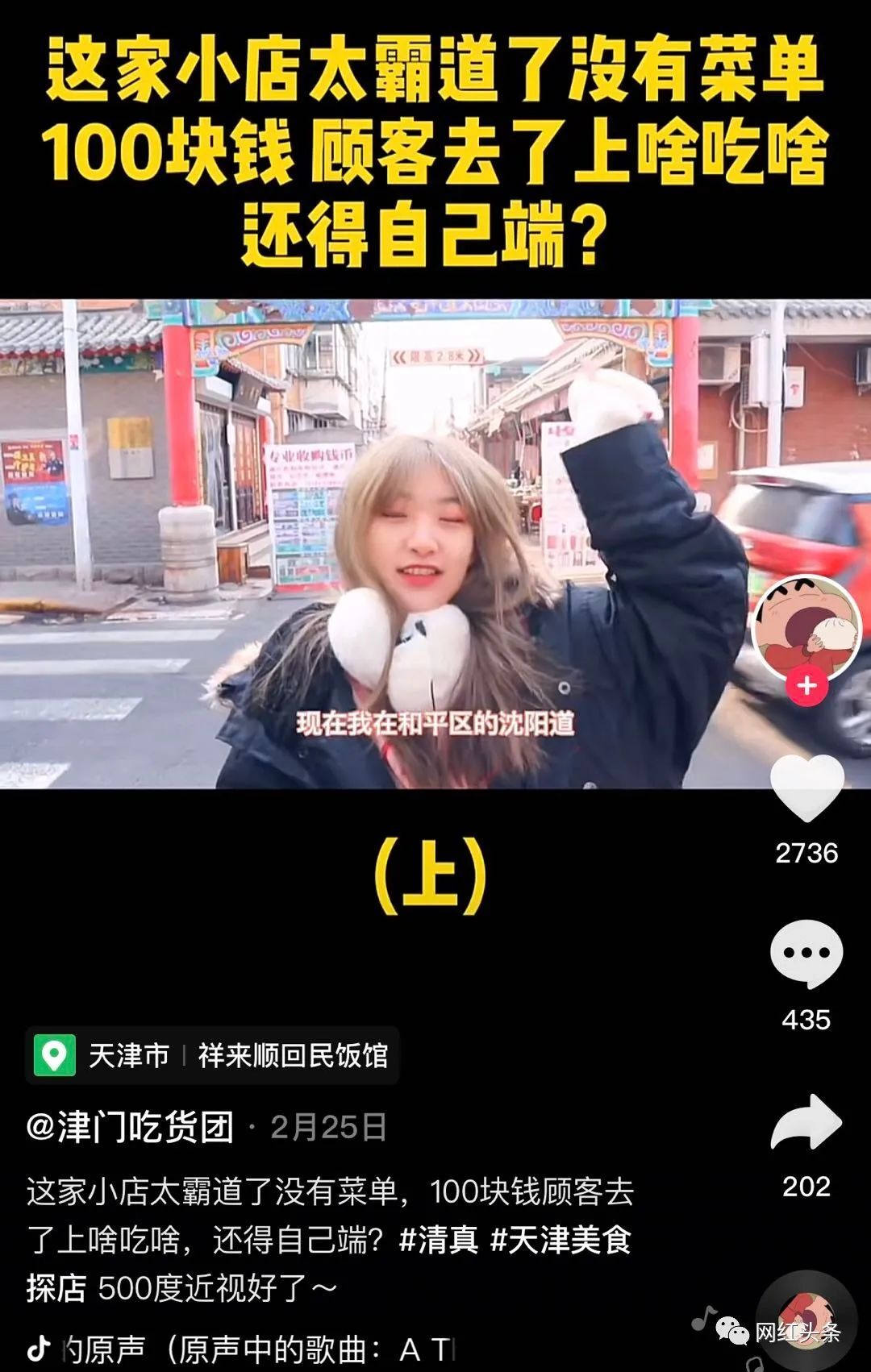 鸟哥笔记,短视频,网红头条,账号定位,视频选题,商业化,短视频,视频内容,关键字,美食,短视频 第1张