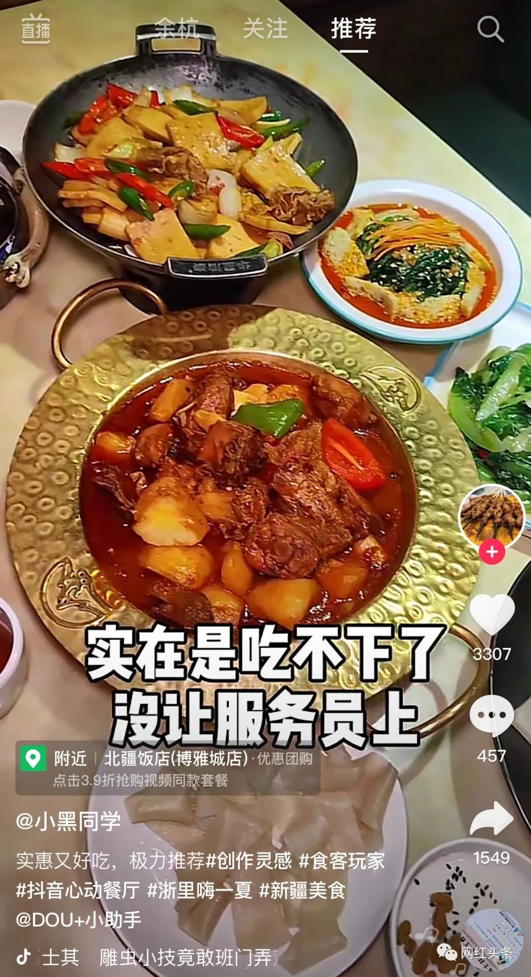 鸟哥笔记,短视频,网红头条,账号定位,视频选题,商业化,短视频,视频内容,关键字,美食,短视频 第5张