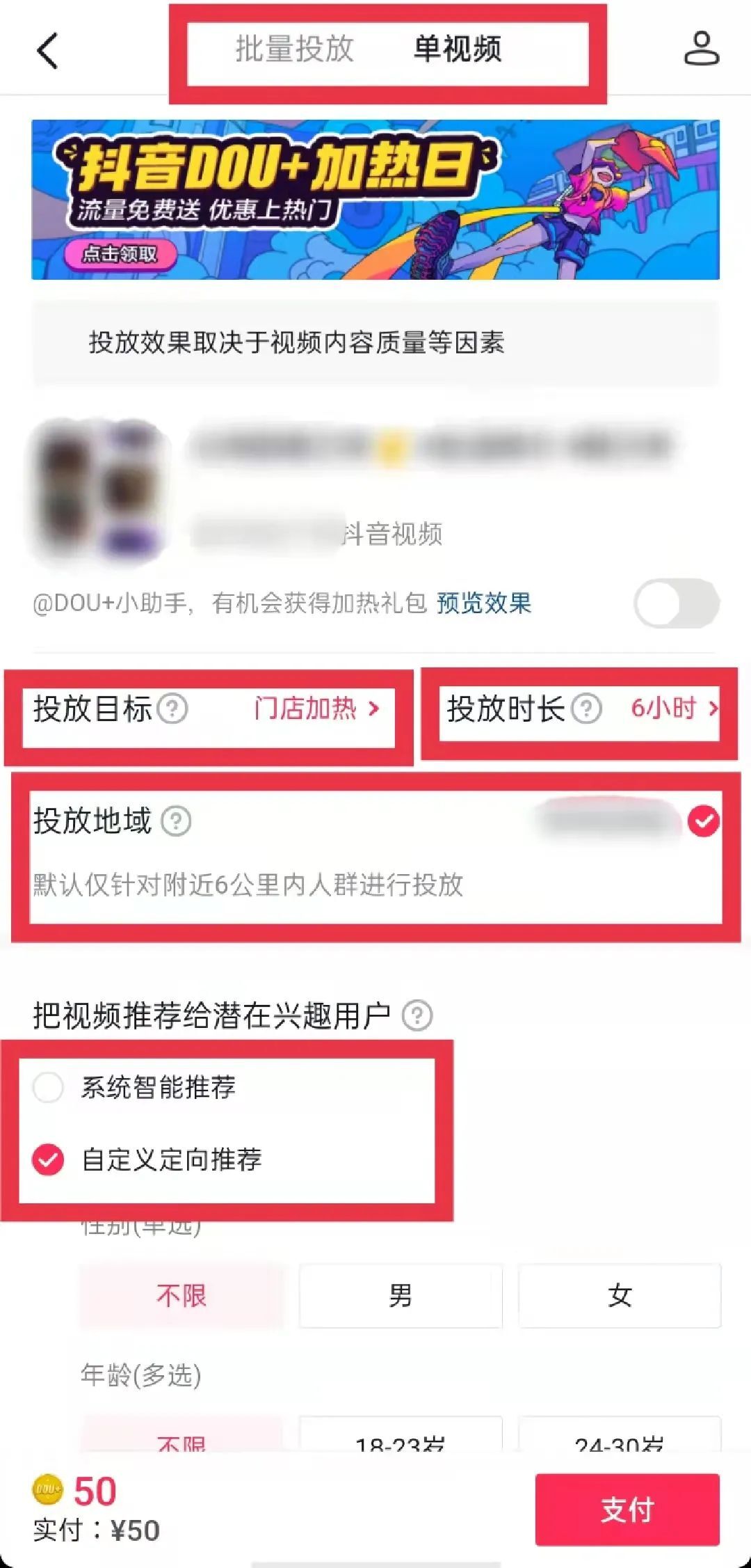鸟哥笔记,短视频,短视频运营日记,抖音,短视频,流量,付费推广,Dou+,抖音,短视频,抖音 第1张