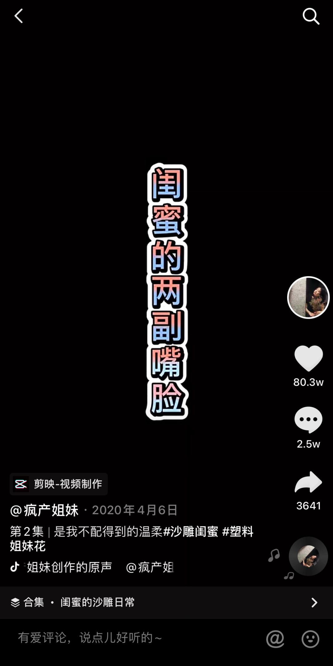 鸟哥笔记,短视频,网红头条,短视频,案例分析,爆款打造,涨粉,涨粉,案例,短视频,抖音 第7张