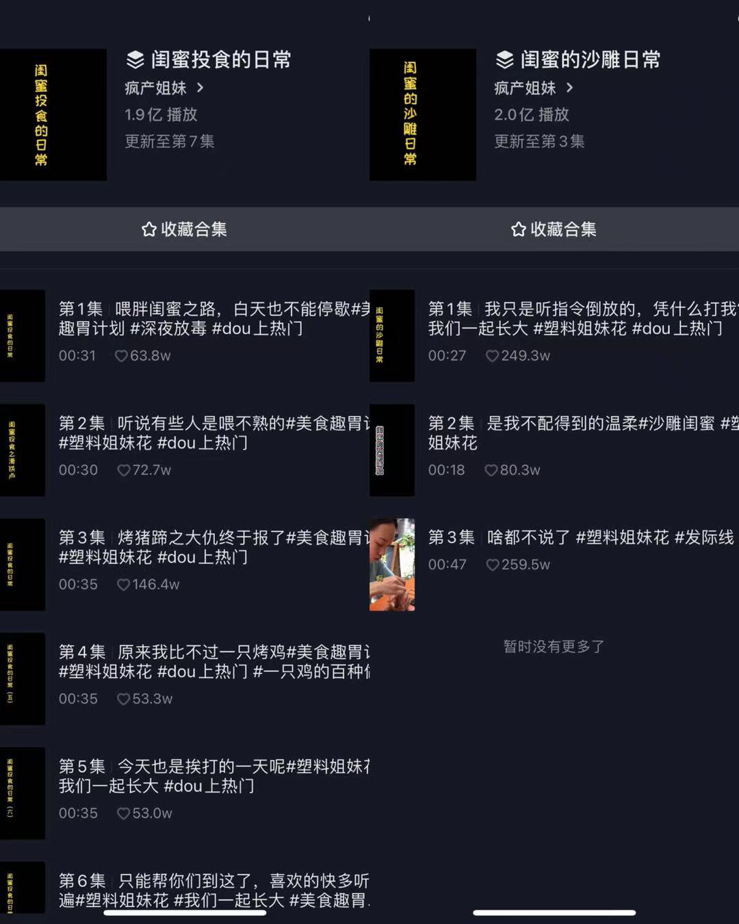 鸟哥笔记,短视频,网红头条,短视频,案例分析,爆款打造,涨粉,涨粉,案例,短视频,抖音 第11张