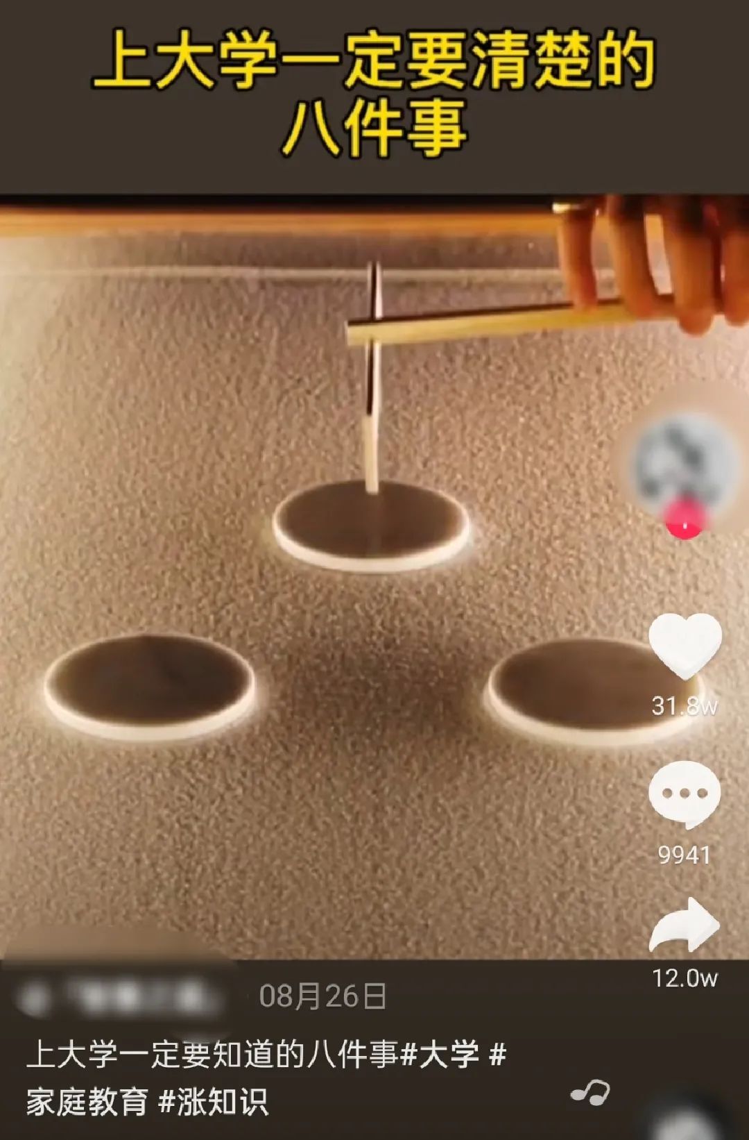 鸟哥笔记,短视频,短视频运营日记,视频选题,短视频,爆款打造,视频文案,短视频 第5张