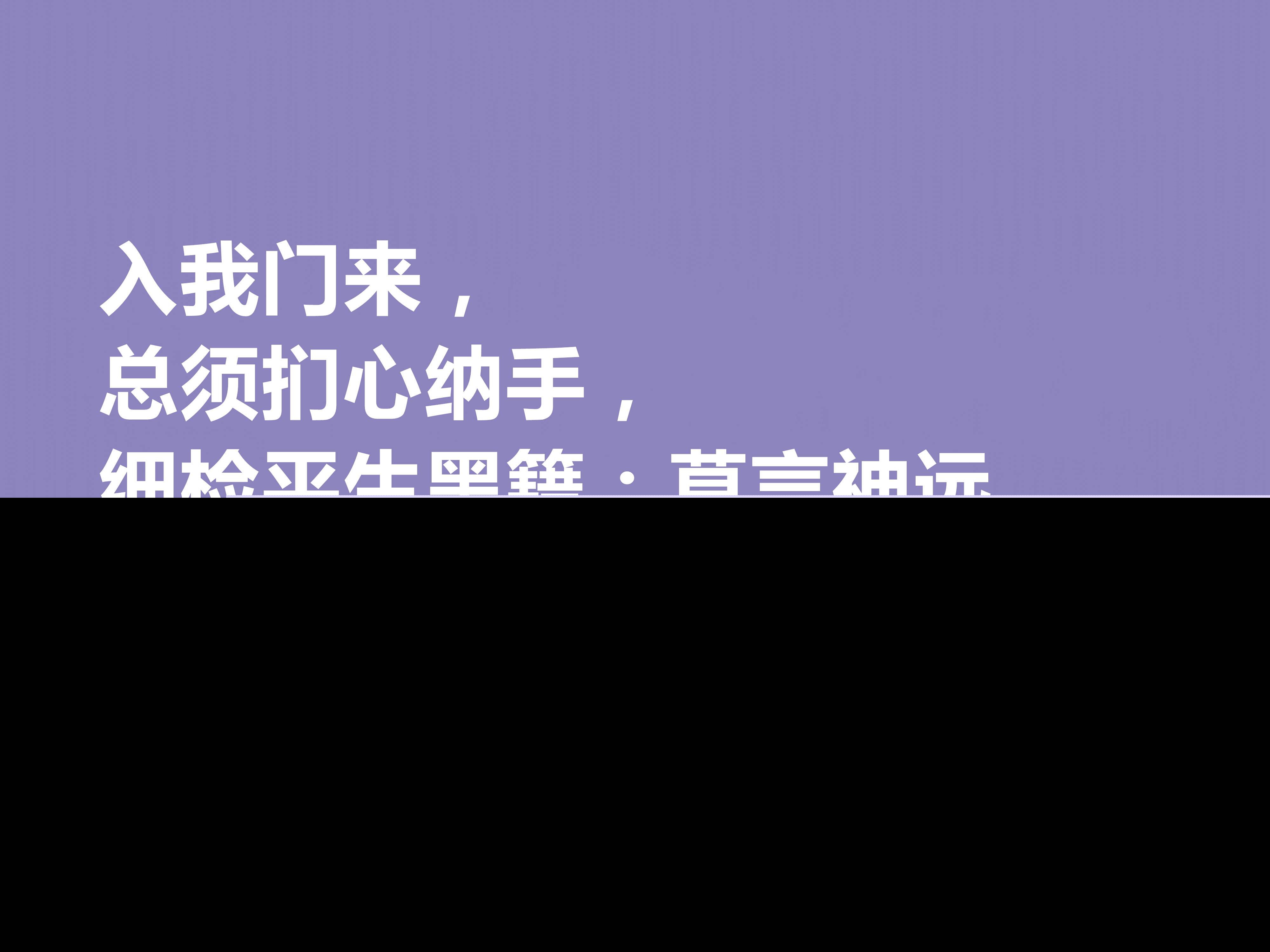 新春快乐祝福语发朋友圈（关于思想的名人名言） 第17张