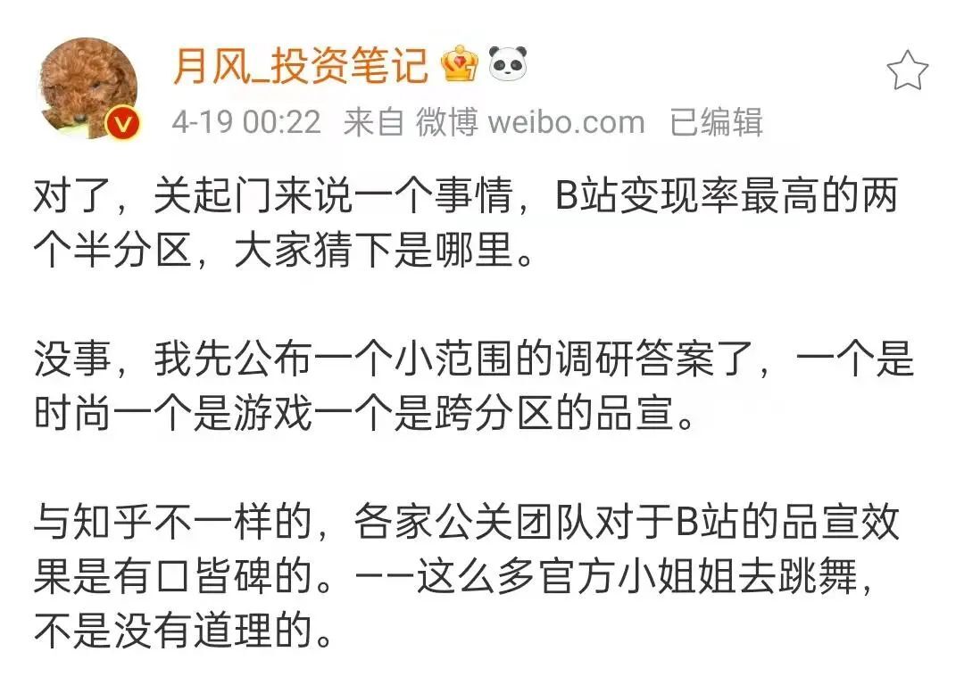 鸟哥笔记,短视频,卡思数据,商业化,B站,B站,带货,直播 第11张