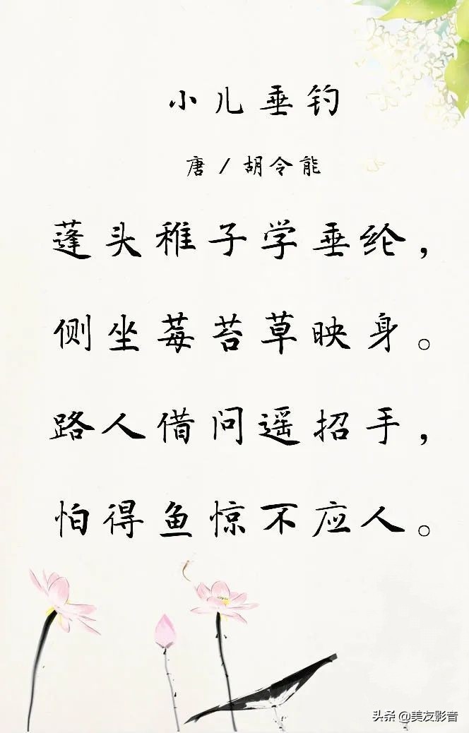 小儿垂钓古诗解释（描写儿童的古诗20首） 第1张