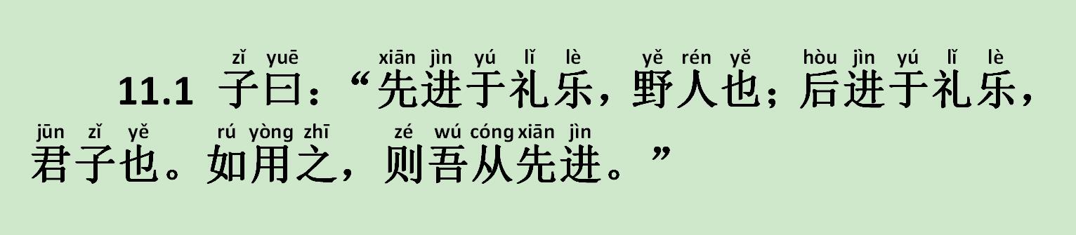 论语先进篇原文及翻译（大学语文论语先进篇） 第1张
