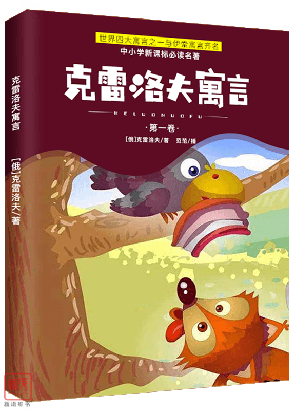 世界四大寓言故事大全（四大经典寓言故事集） 第5张