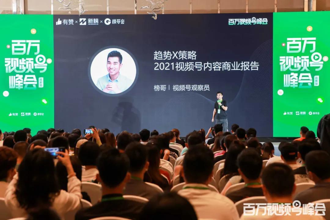 鸟哥笔记,短视频,新榜-小番茄,视频号,短视频,变现,变现,案例,视频号,短视频 第3张
