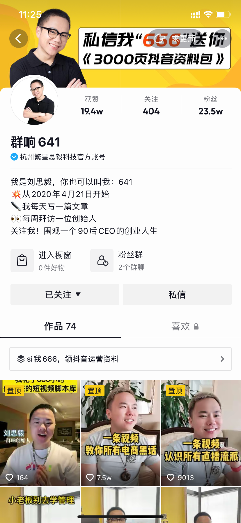 鸟哥笔记,短视频,刘思毅,抖音,短视频,流量,抖音,短视频,抖音 第3张