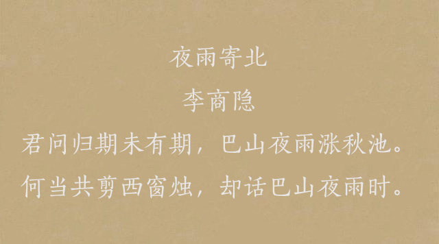 十首经典唐诗赏析（唐诗赏析解读） 第19张