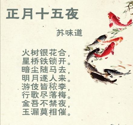 关于赏花灯的诗句（赞美灯会的诗词） 第3张