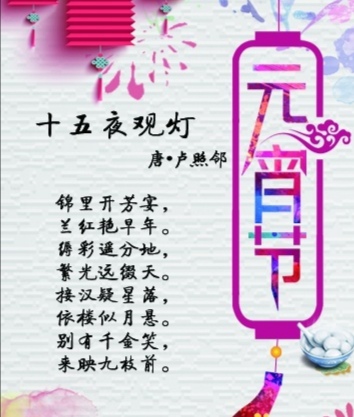 关于赏花灯的诗句（赞美灯会的诗词） 第5张
