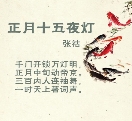关于赏花灯的诗句（赞美灯会的诗词） 第9张