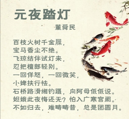 关于赏花灯的诗句（赞美灯会的诗词） 第11张