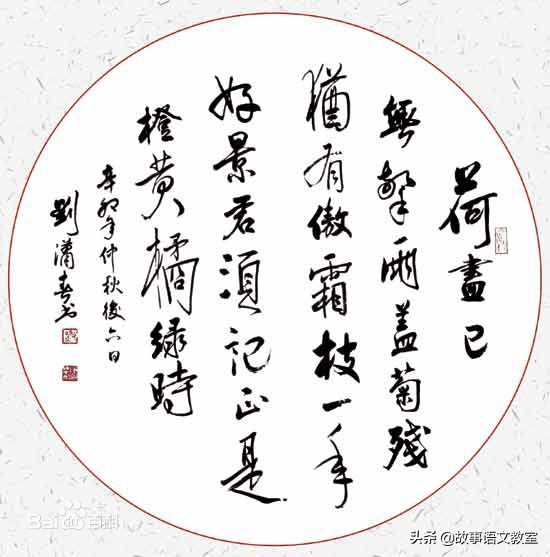 赠刘景文苏轼古诗赏析（赠刘景文的全诗翻译） 第3张