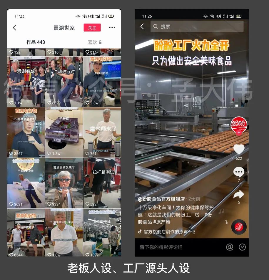 鸟哥笔记,短视频,孟大伟,私域流量,抖音,视频号,短视频,电商,电商,抖音,视频号,短视频,电商,抖音 第9张