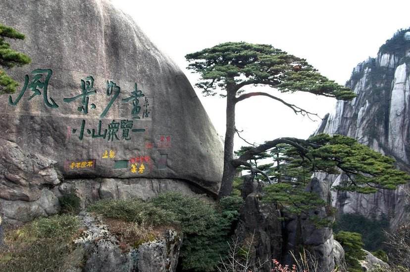 写黄山的诗句古诗大全（用一句话赞美黄山美景） 第1张