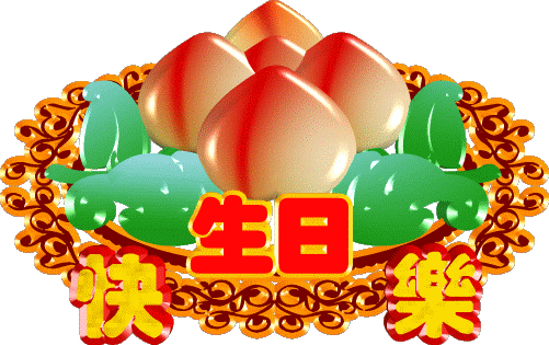 生日藏头诗祝福语（高情商的祝别人生日快乐） 第7张