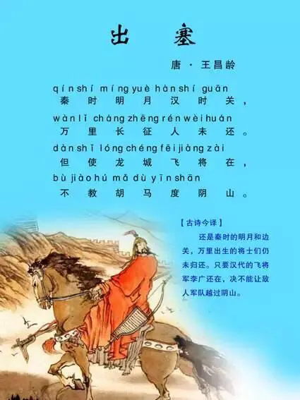 关于出塞诗词原文是什么（王昌龄出塞原文赏析） 第9张
