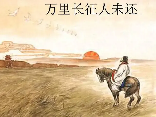 关于出塞诗词原文是什么（王昌龄出塞原文赏析） 第11张