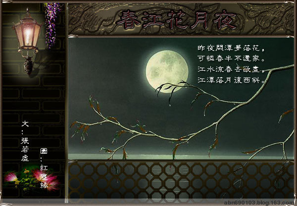 春江花月夜翻译（春江花月夜原文及赏析） 第5张