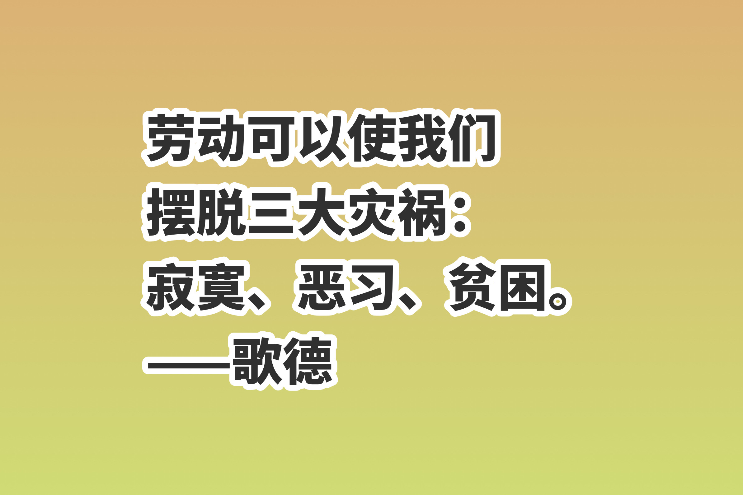 赞美劳动的名言名句（关于劳动的名言名句） 第19张