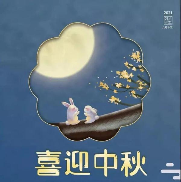 中秋诗词大全小学 （中秋节诗词名句小学） 第1张