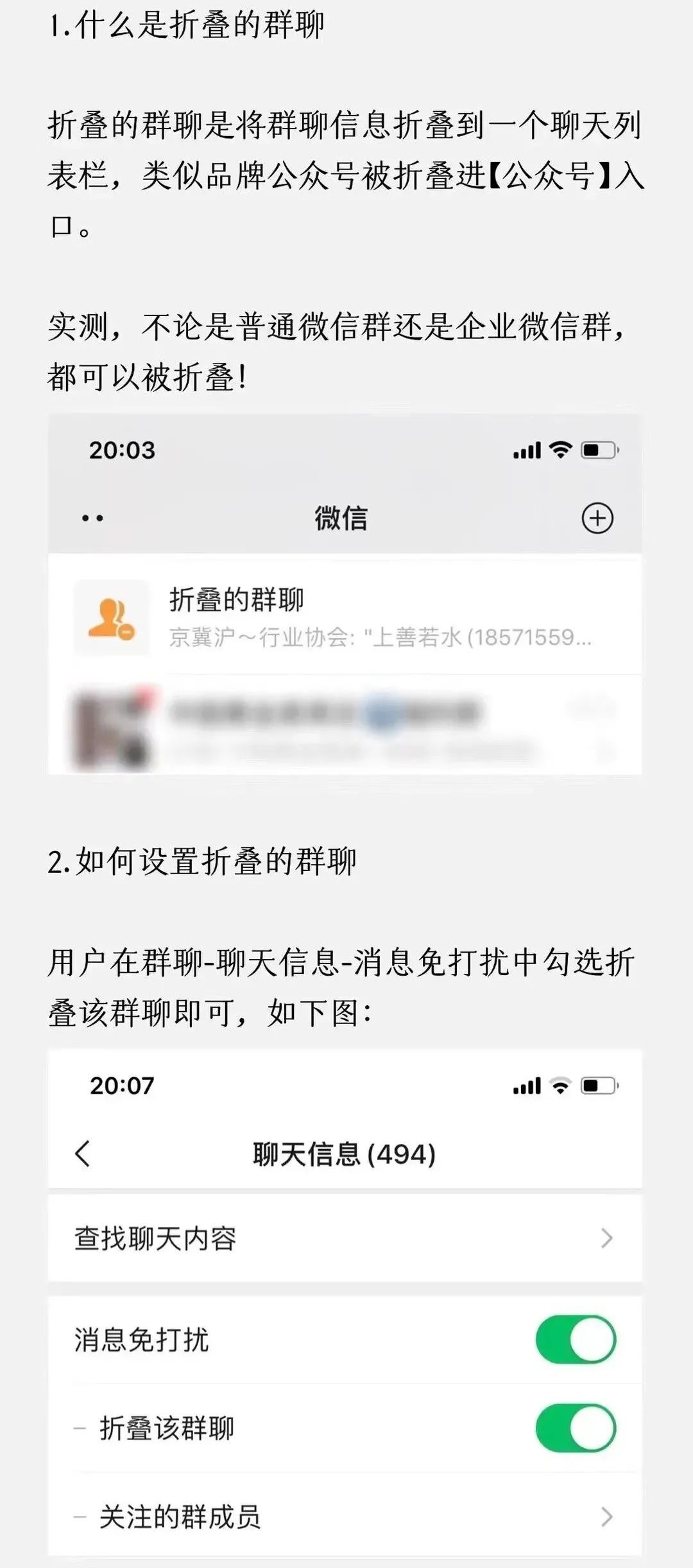 鸟哥笔记,用户运营,群响,微信,社群运营,社群运营,用户运营,微信,用户研究 第1张